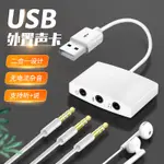 USB轉接頭3.5MM頭戴式手機遊戲耳機音頻線轉換器通話語音麥克風音箱華碩外置聲卡7.1聯想電腦戴爾筆記本惠普 IMWI