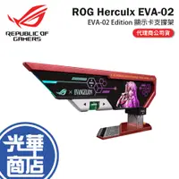 在飛比找蝦皮購物優惠-ASUS 華碩 ROG Herculx EVA-02 顯示卡
