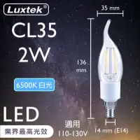 在飛比找momo購物網優惠-【Luxtek樂施達】高效能LED 拉尾蠟燭型燈泡 2W E