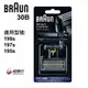 BRAUN 德國 百靈-刀頭刀網組(黑) 30B 德國原裝原廠公司貨