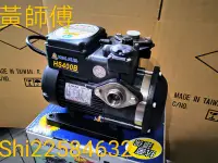 在飛比找Yahoo!奇摩拍賣優惠-＊黃師傅＊【大井泵浦T2】抗菌環保HS400B 1/2HP靜