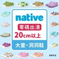 在飛比找蝦皮購物優惠-【零碼出清】native 童鞋 兒童 洞洞鞋 晴雨鞋 休閒鞋