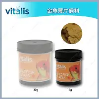 在飛比找Yahoo!奇摩拍賣優惠-台北►►多彩水族◄◄英國Vitalis《金魚薄片飼料 15g