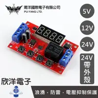 在飛比找蝦皮商城優惠-莆洋 5V 12V 24V 多模式延時時間繼電器模組 (15