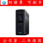 CYBERPOWER 1500VA 正弦波在線互動式不斷電系統 CP1500PFCLCDA