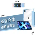 可拆 兩用 磁吸 IPAD 10 AIR PRO 4/5/11/12.9吋 M2 筆槽 支架 保護套 保護殼 防摔殼