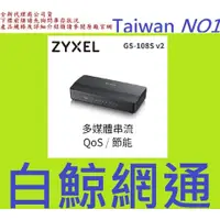 在飛比找蝦皮購物優惠-Zyxel 合勤 GS-108S V2 8埠 桌上型Giga