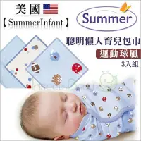 在飛比找Yahoo!奇摩拍賣優惠-✿蟲寶寶✿【美國 Summer 】聰明懶人育兒包巾 / 新生