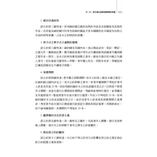 論日本著作權法之脈絡：實務判例解析／方冠傑／9789869388528／著作權法