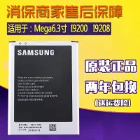 在飛比找露天拍賣優惠-三星GT-I9200原裝電池Mega6.3寸19200手機電