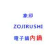 象印 ZOJIRUSHI 電子鍋內鍋 原廠B211(適用：NS-RDF10/NS-RCF10/NS-RBF10/NS-RNV10/NS-RNY10)