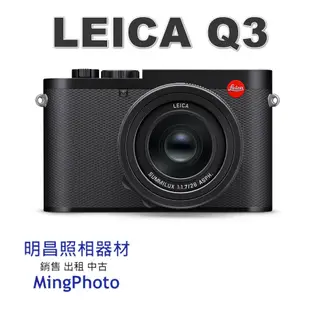 現貨 六期零利率 徠卡 Leica 19080 Q3 全片幅數位相機 公司貨