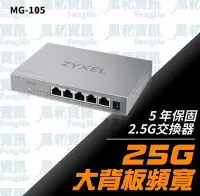 在飛比找Yahoo!奇摩拍賣優惠-合勤 Zyxel MG-105 5埠2.5G無網管Multi