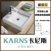 在飛比找momo購物網優惠-【KARNS卡尼斯】方形藝術檯上盆(不含龍頭及配件)