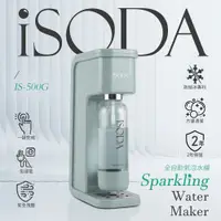 在飛比找神腦生活優惠-iSODA 粉漾系列全自動氣泡水機-綠 IS-500G