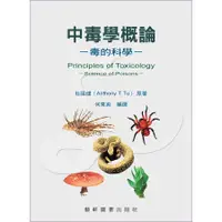 在飛比找蝦皮購物優惠-中毒學概論(Principles of Toxicology