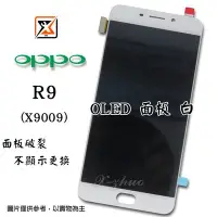 在飛比找Yahoo!奇摩拍賣優惠-☆群卓☆全新 OPPO R9 X9009 OLED 面板 總