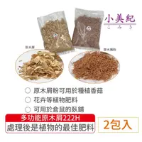 在飛比找momo購物網優惠-【小美紀】原木屑(木屑粉 花卉 肥料 椰磚 種植香菇 倉鼠木