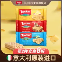 在飛比找淘寶網優惠-Loacker萊家意大利進口威化餅乾芝士巧克力味45g休閒散