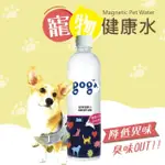 【GOGI寵物健康水】600ML/8瓶(泌尿道保健專用/有效降低寵物之異味)