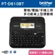 買送7-11禮券300元 3C精選【史代新文具】Brother/兄弟牌 PT-D610BT 多功能桌上型標籤機