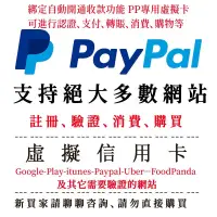 在飛比找蝦皮購物優惠-PayPal 虛擬卡信用卡使用教學,專用虛擬卡,認證,轉帳等