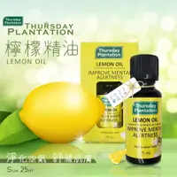 在飛比找PChome24h購物優惠-【ThursdayPlantation 星期四農莊】檸檬精油