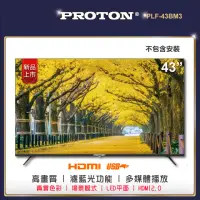 在飛比找momo購物網優惠-【PROTON 普騰】43型FHD純液晶顯示器加碼贈90天L