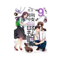 在飛比找momo購物網優惠-月刊少女野崎同學（09）