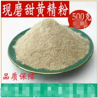 在飛比找蝦皮購物優惠-優選 黃精粉 材 500g 食用新鮮幹貨男性黃精茶