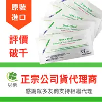 在飛比找蝦皮購物優惠-以樂One Step 高敏度排卵試紙（3.5mm粗版）批發2