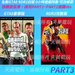 🏅台灣倍樂電玩⚡【GTA5/GTAV輔助/外掛】/【碧血狂殺2/荒野大鏢客2/RDR2 】⚡輔助世界無敵 PART3