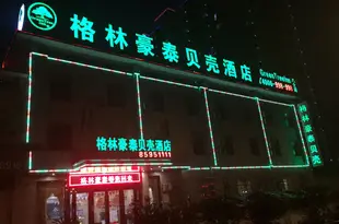 格林豪泰(無錫市八士華夏青城錫港路貝殼酒店)GreenTree Inn JiangSu WuXi BaShi HuaXiaQingCheng XiGang Road Shell Hotel