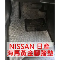 在飛比找蝦皮購物優惠-【晴天】NISSAN 日產 海馬黃金單層腳踏墊 March 