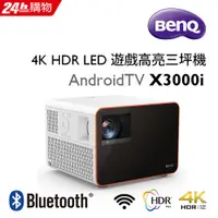 在飛比找PChome24h購物優惠-BenQ 4K HDR LED 遊戲高亮三坪機 X3000i