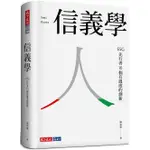 信義學: ESG先行者10個有溫度的創新/陳建豪 ESLITE誠品