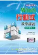 Win8行動式教學講義 高中數學1