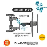 在飛比找蝦皮購物優惠-贈品 含稅現貨 DL 650E 32-55吋手臂式液晶電視壁