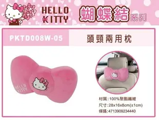 權世界@汽車用品 Hello Kitty 蝴蝶結系列 座椅頸靠墊 護頸枕 頭枕 午安枕 1入 PKTD008W-05