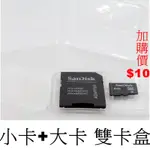 加購記憶卡盒 MICROSD TF卡 SD相機卡 收納盒 塑膠盒 三星 SANDISK 創見通用