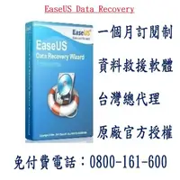 在飛比找momo購物網優惠-【EaseUS Data Recovery一個月】資料救援 