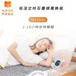 【甲珍】韓國甲珍石墨烯定時雙人變頻恆溫電熱毯NH-3500(露營 電熱毯 電毯 電暖器 發熱墊 溫熱墊 暖手)