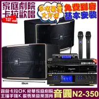 在飛比找PChome24h購物優惠-音圓歡唱劇院超值組合 N2-350+BMB DAR-350H