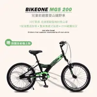 在飛比找PChome24h購物優惠-BIKEONE MG5 200 20吋單速兒童前避震登山越野