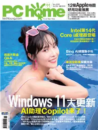 在飛比找TAAZE讀冊生活優惠-PC home 電腦家庭 11月號/2023 第334期：W