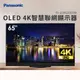 Panasonic 65型 OLED 4K頂級智慧聯網顯示器(TH-65MZ2000W)