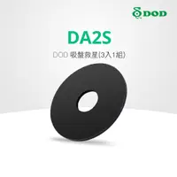 在飛比找蝦皮商城優惠-DOD DA2S 吸盤救星(3入1組)