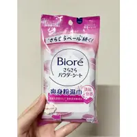 在飛比找蝦皮購物優惠-Biore蜜妮 爽身粉濕巾 淡氛皂香 10片