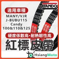 在飛比找蝦皮商城精選優惠-【現貨免運】BANDO 阪東皮帶 MANY MANY110 