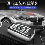 ✨【電鍍經典皮紋】寶馬專用鑰匙殼時尚潮流個性鑰匙包扣BMW/X1/X2/X3/X4/X5/X6/F15/F20/F32